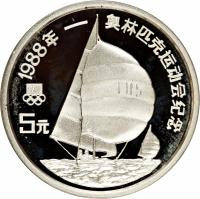 China coin 5 Yuán - Sailboat Racing (1988) reverse reverse of 5 Yuán - Sailboat Racing (1988) coin with KM# 203 from China.