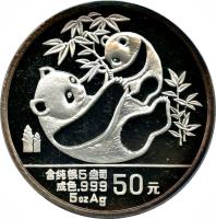 China coin 50 Yuán - Panda Silver Bullion (1989) reverse reverse of 50 Yuán - Panda Silver Bullion (1989) coin with KM# 222 from China.