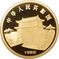 China coin 500 Yuán - Year of the Snake (1989) obverse obverse of 500 Yuán - Year of the Snake (1989) coin with KM# 238 from China.