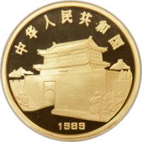 China coin 1000 Yuán - Year of the Snake (1989) obverse obverse of 1000 Yuán - Year of the Snake (1989) coin with KM# 239 from China.