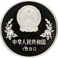 China coin 5 Yuán - World Cup (1989) obverse obverse of 5 Yuán - World Cup (1989) coin with KM# 247 from China.