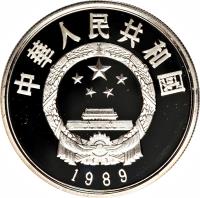 China coin 5 Yuán - Guān Hànqīng (1989) obverse obverse of 5 Yuán - Guān Hànqīng (1989) coin with KM# 249 from China.