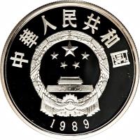 China coin 5 Yuán - Huáng Dào pó (1989) obverse obverse of 5 Yuán - Huáng Dào pó (1989) coin with KM# 251 from China.