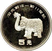 China coin 5 Yuán - Elephant (1990) reverse reverse of 5 Yuán - Elephant (1990) coin with KM# 262 from China.