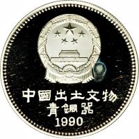 China coin 5 Yuán - Rhinoceros (1990) obverse obverse of 5 Yuán - Rhinoceros (1990) coin with KM# A263 from China.