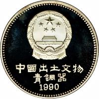 China coin 5 Yuán - Leopard (1990) obverse obverse of 5 Yuán - Leopard (1990) coin with KM# A264 from China.