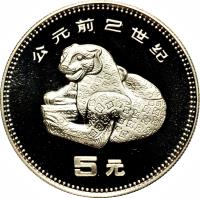 China coin 5 Yuán - Leopard (1990) reverse reverse of 5 Yuán - Leopard (1990) coin with KM# A264 from China.