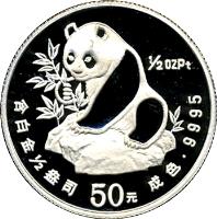 China coin 50 Yuán - Panda Platinium Bullion (1990) reverse reverse of 50 Yuán - Panda Platinium Bullion (1990) coin with KM# 279 from China.