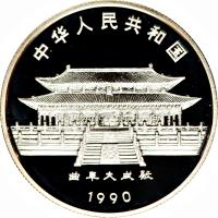 China coin 10 Yuán - Year of the Horse (1990) obverse obverse of 10 Yuán - Year of the Horse (1990) coin with KM# 282 from China.