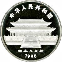 China coin 100 Yuán - Zodiac - Silver Bullion (1990) obverse obverse of 100 Yuán - Zodiac - Silver Bullion (1990) coin with KM# 285 from China.