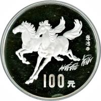 China coin 100 Yuán - Zodiac - Silver Bullion (1990) reverse reverse of 100 Yuán - Zodiac - Silver Bullion (1990) coin with KM# 285 from China.