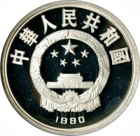 China coin 50 Yuán - Speed Skating (1990) obverse obverse of 50 Yuán - Speed Skating (1990) coin with KM# 297 from China.
