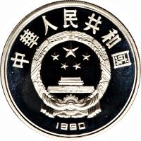 China coin 10 Yuán - Bicycle Racing (1990) obverse obverse of 10 Yuán - Bicycle Racing (1990) coin with KM# 300 from China.