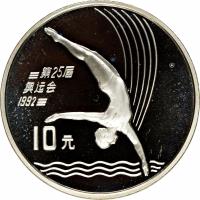 China coin 10 Yuán - Diving (1990) reverse reverse of 10 Yuán - Diving (1990) coin with KM# 301 from China.