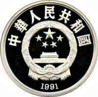 obverse of 50 Yuán - Running (1991) coin with KM# 303 from China.