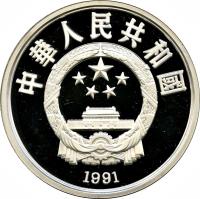 China coin 50 Yuán - Running (1991) obverse obverse of 50 Yuán - Running (1991) coin with KM# 303 from China.