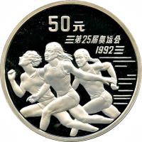 reverse of 50 Yuán - Running (1991) coin with KM# 303 from China.