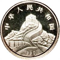 China coin 5 Jiǎo - Phoenix and Dragon - Phoenix and Dragon Silver Bullion (1990) obverse obverse of 5 Jiǎo - Phoenix and Dragon - Phoenix and Dragon Silver Bullion (1990) coin with KM# 265 from China.