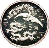 China coin 5 Jiǎo - Phoenix and Dragon - Phoenix and Dragon Silver Bullion (1990) reverse reverse of 5 Jiǎo - Phoenix and Dragon - Phoenix and Dragon Silver Bullion (1990) coin with KM# 265 from China.