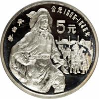 China coin 5 Yuán - Lǐ Zìchéng (1990) reverse reverse of 5 Yuán - Lǐ Zìchéng (1990) coin with KM# 310 from China.