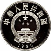China coin 5 Yuán - Zhèng Hé (1990) obverse obverse of 5 Yuán - Zhèng Hé (1990) coin with KM# 312 from China.