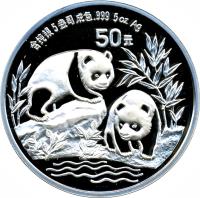 reverse of 50 Yuán - Panda Silver Bullion (1991) coin with KM# 353 from China.