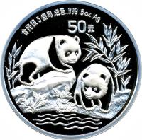 China coin 50 Yuán - Panda Silver Bullion (1991) reverse reverse of 50 Yuán - Panda Silver Bullion (1991) coin with KM# 353 from China.