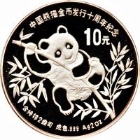 China coin 10 Yuán - Panda Silver Bullion (1991) reverse reverse of 10 Yuán - Panda Silver Bullion (1991) coin with KM# 356 from China.