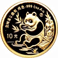 China coin 10 Yuán - Panda Gold Bullion (1991) reverse reverse of 10 Yuán - Panda Gold Bullion (1991) coin with KM# 347 from China.