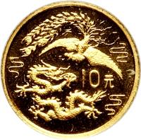 China coin 10 Yuán - Phoenix and Dragon Gold Bullion (1990) reverse reverse of 10 Yuán - Phoenix and Dragon Gold Bullion (1990) coin with KM# 317 from China.