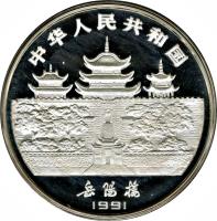 China coin 100 Yuán - Lunar Year Silver Bullion (1991) obverse obverse of 100 Yuán - Lunar Year Silver Bullion (1991) coin with KM# 363 from China.