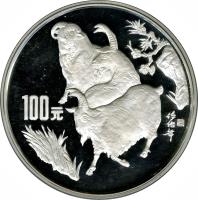 China coin 100 Yuán - Lunar Year Silver Bullion (1991) reverse reverse of 100 Yuán - Lunar Year Silver Bullion (1991) coin with KM# 363 from China.