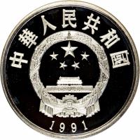 China coin 5 Yuán - Sòng Yīngxīng (1991) obverse obverse of 5 Yuán - Sòng Yīngxīng (1991) coin with KM# 377 from China.