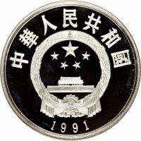 China coin 5 Yuán - Lín Zéxú (1991) obverse obverse of 5 Yuán - Lín Zéxú (1991) coin with KM# 379 from China.