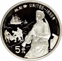 China coin 5 Yuán - Lín Zéxú (1991) reverse reverse of 5 Yuán - Lín Zéxú (1991) coin with KM# 379 from China.