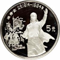 China coin 5 Yuán - Hóng Xiùquán (1991) reverse reverse of 5 Yuán - Hóng Xiùquán (1991) coin with KM# 380 from China.