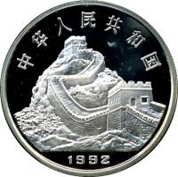 China coin 5 Yuán - Compass (1992) obverse obverse of 5 Yuán - Compass (1992) coin with KM# 407 from China.