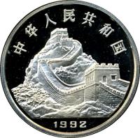 China coin 5 Yuán - Copper Casting (1992) obverse obverse of 5 Yuán - Copper Casting (1992) coin with KM# 408 from China.