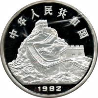 China coin 200 Yuán - Copper Casting (1992) obverse obverse of 200 Yuán - Copper Casting (1992) coin with KM# 421 from China.