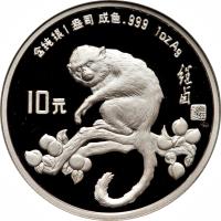 China coin 10 Yuán - Lunar Year Silver Bullion (1992) reverse reverse of 10 Yuán - Lunar Year Silver Bullion (1992) coin with KM# 428 from China.