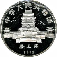 China coin 100 Yuán - Lunar Year Silver Bullion (1992) obverse obverse of 100 Yuán - Lunar Year Silver Bullion (1992) coin with KM# 431 from China.