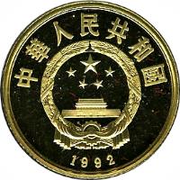 China coin 100 Yuán - Mountain Sheep (1992) obverse obverse of 100 Yuán - Mountain Sheep (1992) coin with KM# 456 from China.