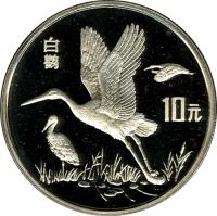 China coin 10 Yuán - White stork (1992) reverse reverse of 10 Yuán - White stork (1992) coin with KM# 454 from China.