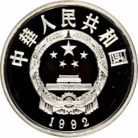 China coin 5 Yuán - Cài Wénjī (1992) obverse obverse of 5 Yuán - Cài Wénjī (1992) coin with KM# 448 from China.