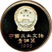 China coin 5 Yuán - Bighorn sheep (1992) obverse obverse of 5 Yuán - Bighorn sheep (1992) coin with KM# 457 from China.