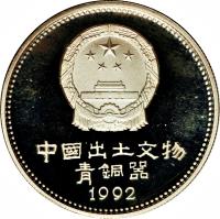 China coin 5 Yuán - Panther (1992) obverse obverse of 5 Yuán - Panther (1992) coin with KM# 458 from China.