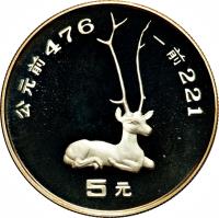 China coin 5 Yuán - Deer (1992) reverse reverse of 5 Yuán - Deer (1992) coin with KM# 459 from China.