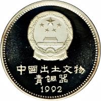 China coin 5 Yuán - Changzin lantern (1992) obverse obverse of 5 Yuán - Changzin lantern (1992) coin with KM# 460 from China.