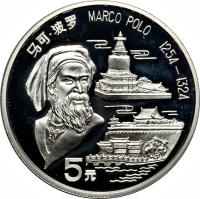 China coin 5 Yuán - Marco Polo (1992) reverse reverse of 5 Yuán - Marco Polo (1992) coin with KM# 467 from China.