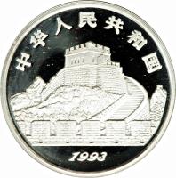 China coin 5 Yuán - Terrracotta Army (1993) obverse obverse of 5 Yuán - Terrracotta Army (1993) coin with KM# 492 from China.